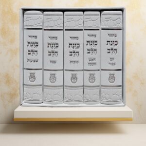 סט מחזורים כוונת הלב המפואר - צבע לבן