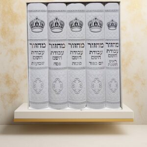 סט מחזורים עבודת השם - צבע לבן