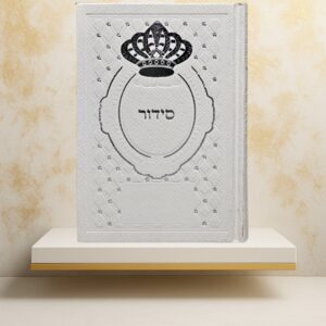 סידור עדות המזרח - צבע שמנת