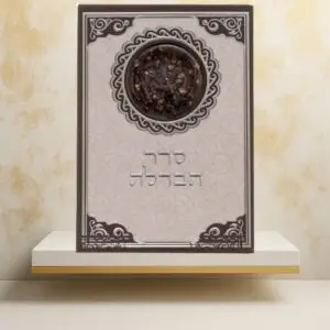 סדר הבדלה אם בשמים דמוי עור צבע חום 18*13 ס"מ