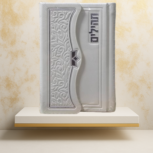 תהילים כיס בצבע לבן – עיצוב אלגנטי לנשים ובנות